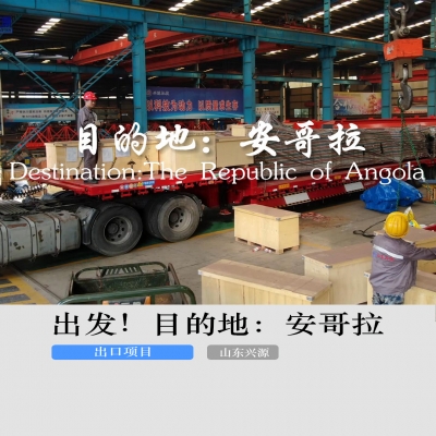 出發(fā)！目的地：安哥拉